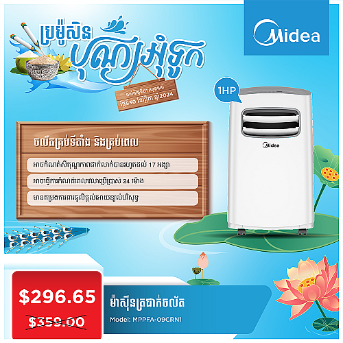 Midea Air Conditioner( Non-inverter Portable AC 1HP R410a )